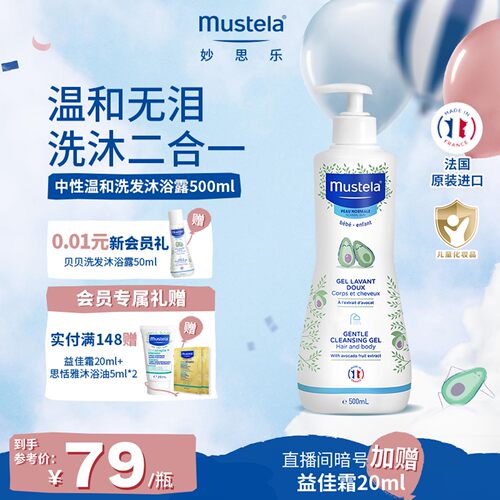 妙思乐婴幼儿洗发沐浴露二合一