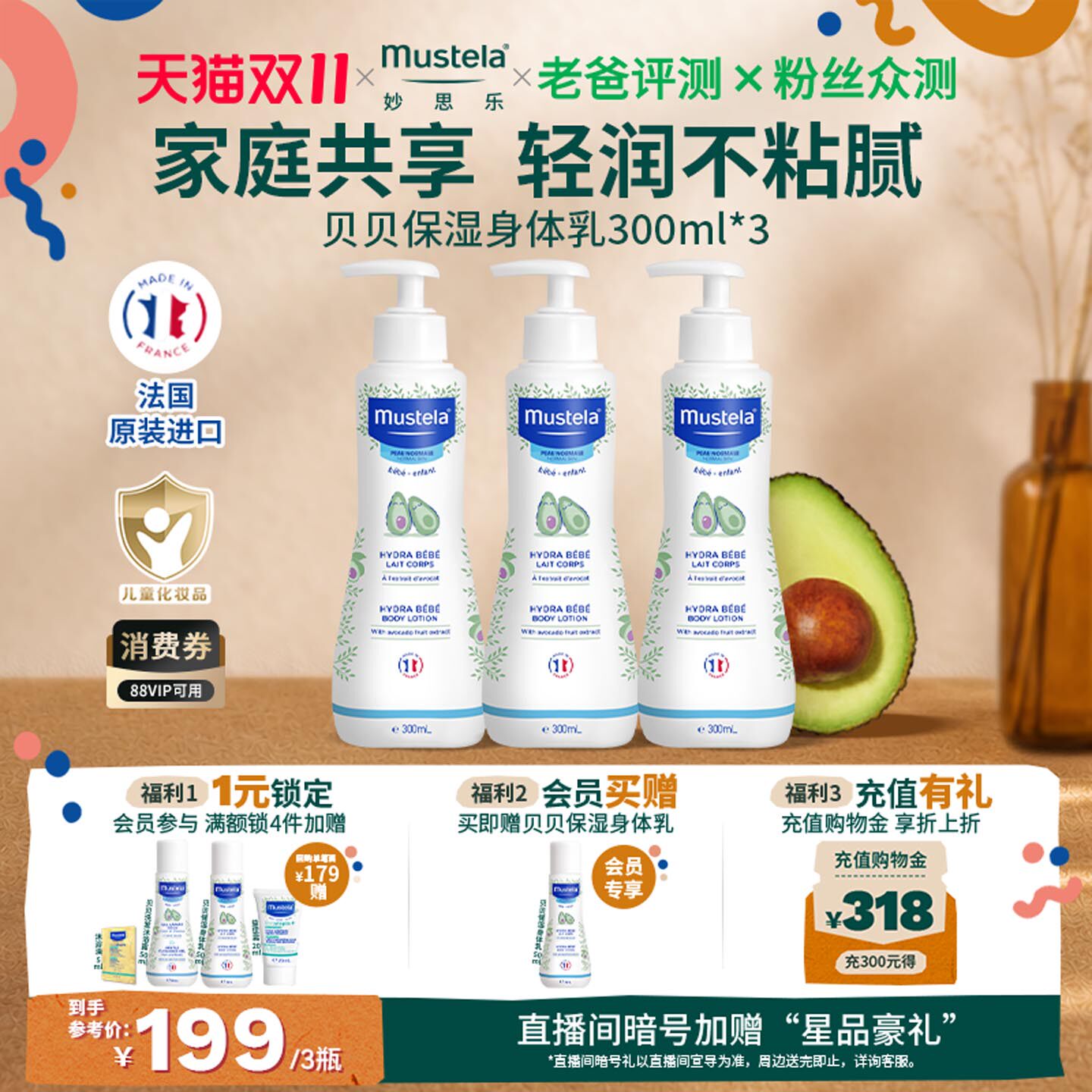 妙思乐贝贝保湿润肤乳宝宝新生婴幼儿童换季补水滋润身体乳300ml