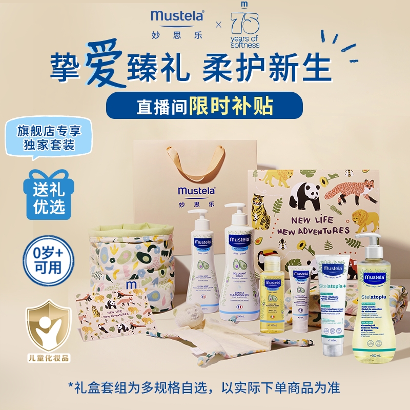 妙思乐童心奇妙礼盒新生儿礼盒