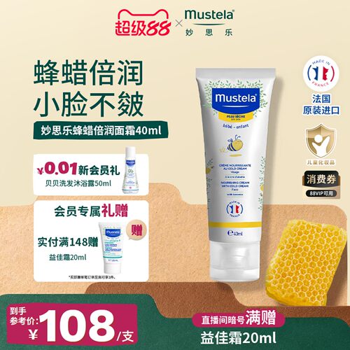 妙思乐蜂蜡面霜40ml深层补水保湿