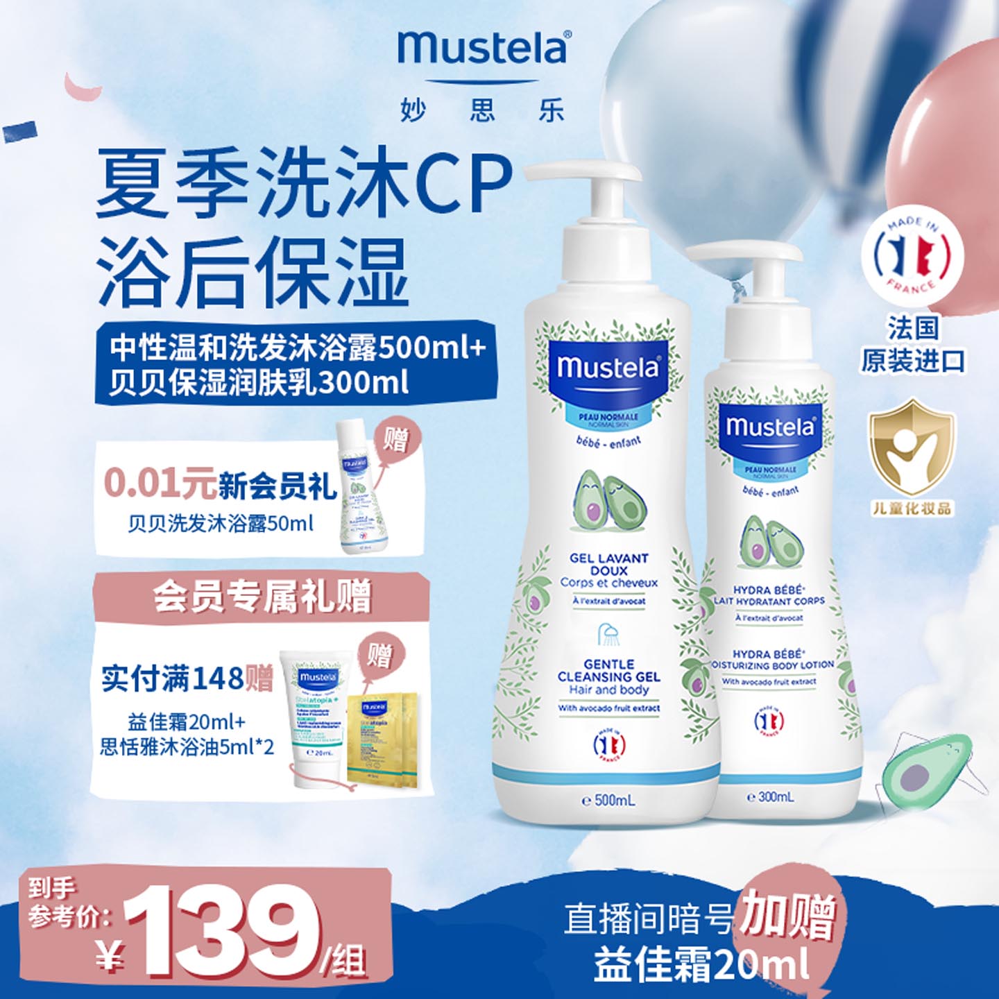 妙思乐新生婴儿洗护套装洗发水沐浴露二合一儿童换季润肤乳抚触油