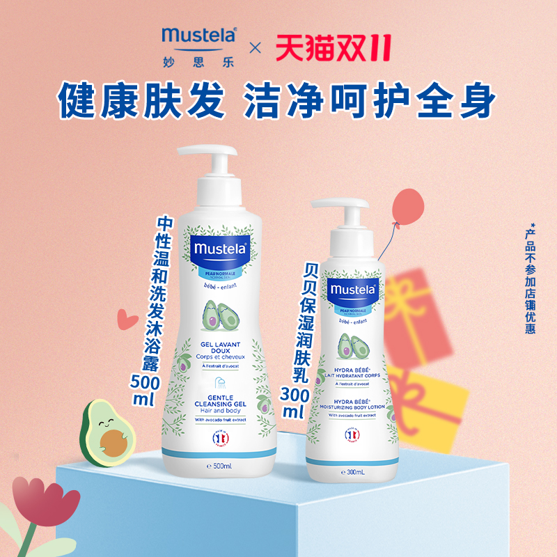 【达人推荐】妙思乐洗发沐浴露500ml+贝贝润肤乳300ml洗护套组
