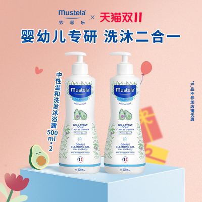 妙思乐温和洗发沐浴露2瓶装