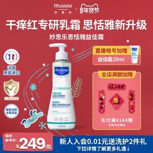 妙思乐思恬雅益佳霜儿童身体乳舒缓干痒红婴幼儿润肤霜敏感肌滋润