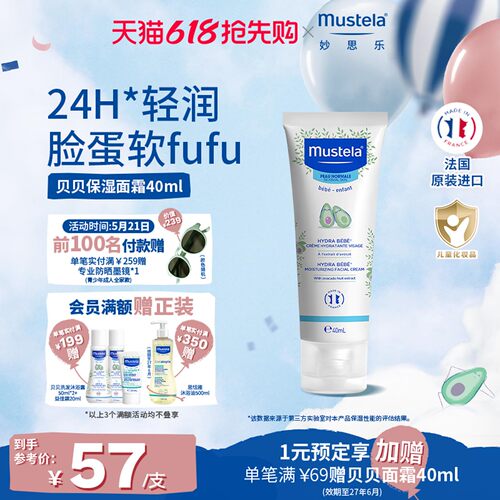 妙思乐保湿润肤面霜清爽易吸收