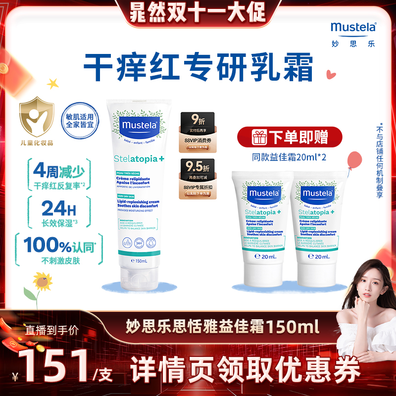 晁然专享】妙思乐益佳霜面霜保湿