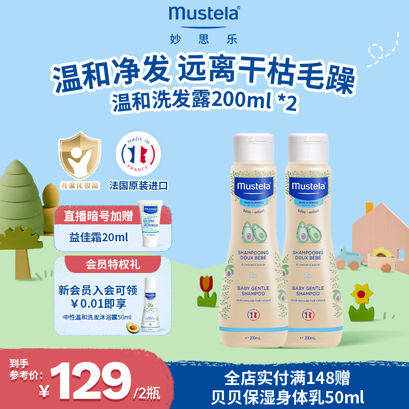 法国妙思乐婴儿洗发水温和无泪呵护头皮儿童宝宝无硅油两支装进口