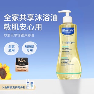 妙思乐沐浴油全家可用敏感肌适用滋润舒缓干痒红大金油官方正品