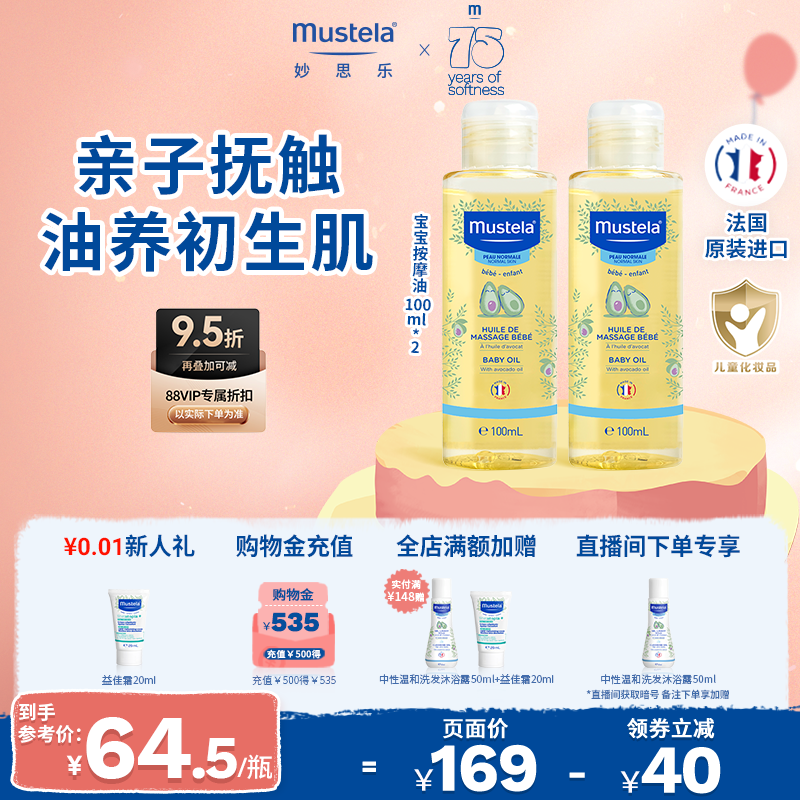 mustela推拿保湿抚触宝宝按摩油