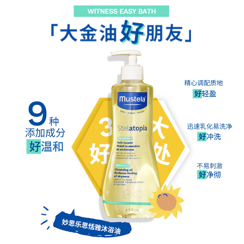 妙思乐沐浴油沐浴露500ml*2