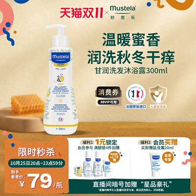 妙思乐滋润儿童沐浴露女童专研