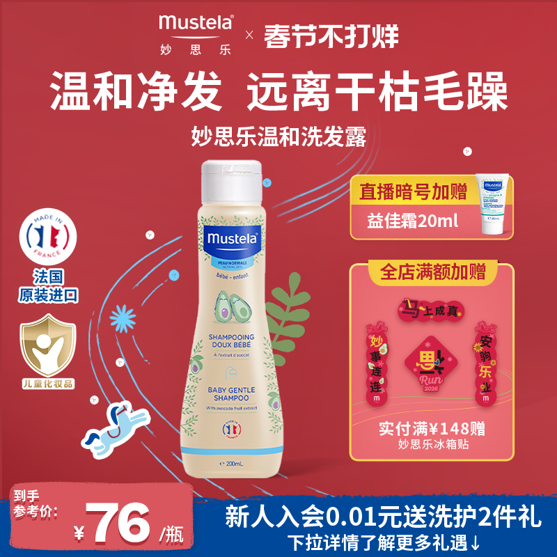 妙思乐婴儿洗发水宝宝新生儿温和无泪呵护头皮柔顺头发干枯毛躁