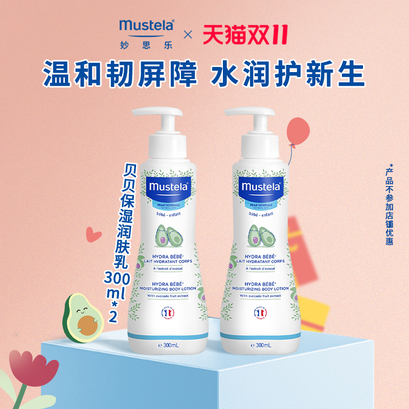 禧物社专享】妙思乐贝贝润肤乳