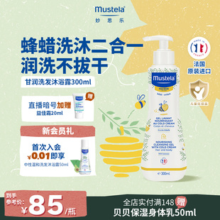 润洗不拔干 妙思乐儿童沐浴露3岁以上儿童专用女童蜂蜡滋润换季