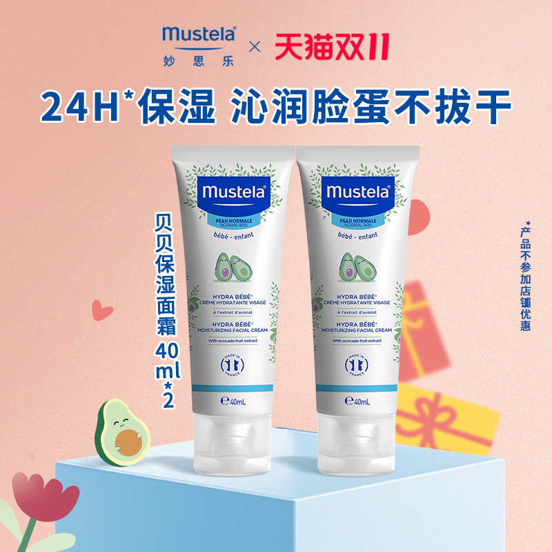 mustela妙思乐保湿润肤面霜