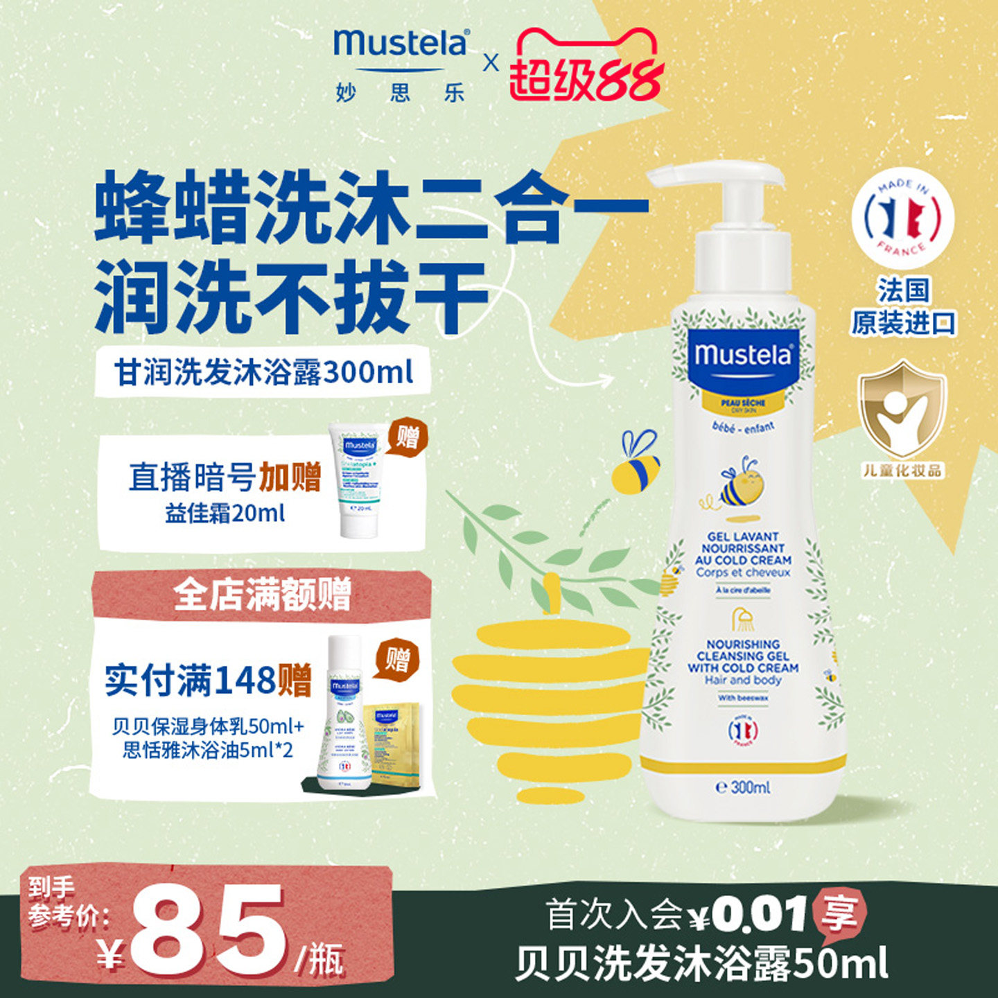 法国mustela妙思乐滋润洗发沐浴露二合一洗发水沐浴露婴儿宝宝