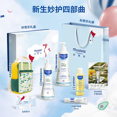 妙思乐新生新年礼盒洗护套装