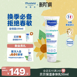 妙思乐思恬雅益佳霜儿童面霜保湿舒缓干痒红敏感肌宝宝婴幼儿进口