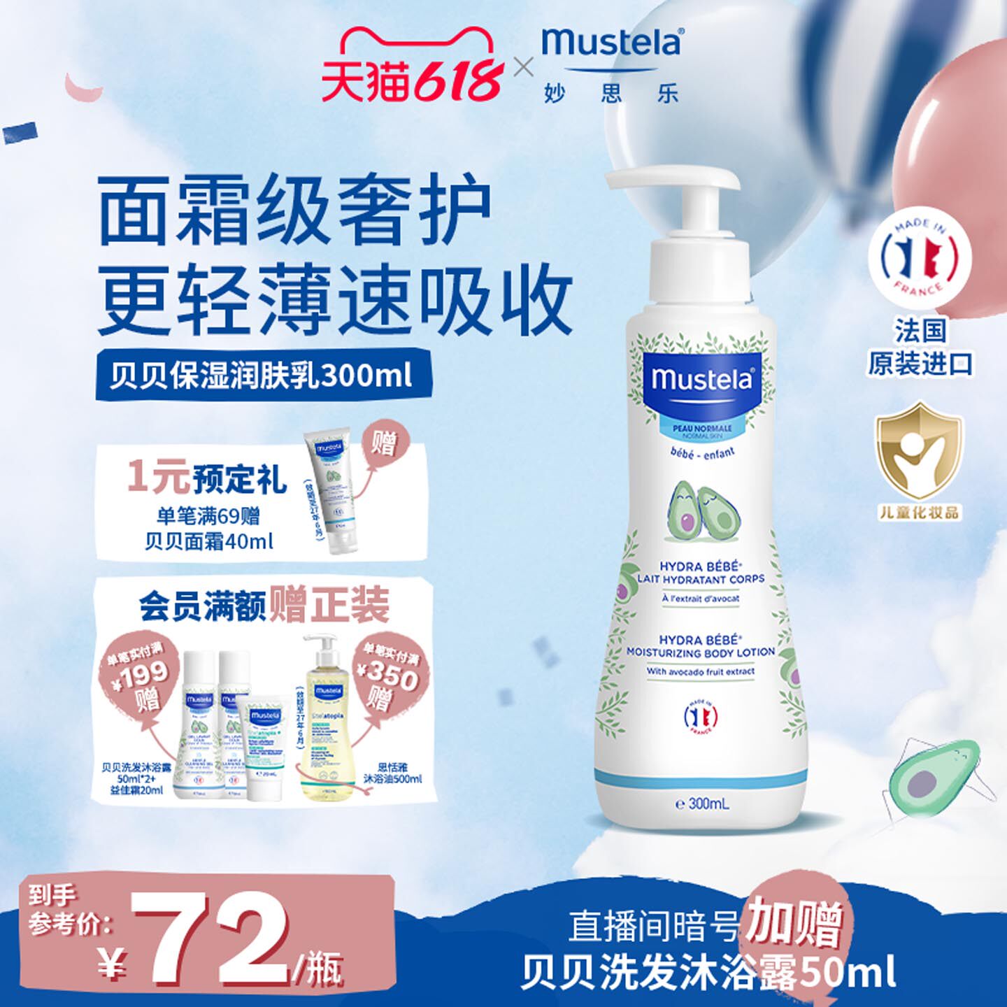 妙思乐贝贝婴儿幼儿润肤身体乳儿童宝宝新生夏季专用清爽滋润正品