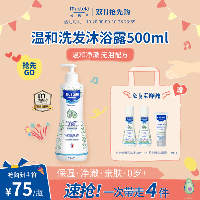 mustela妙思乐儿童洗发水沐浴露二合一500ML婴儿宝宝专用洗护进口