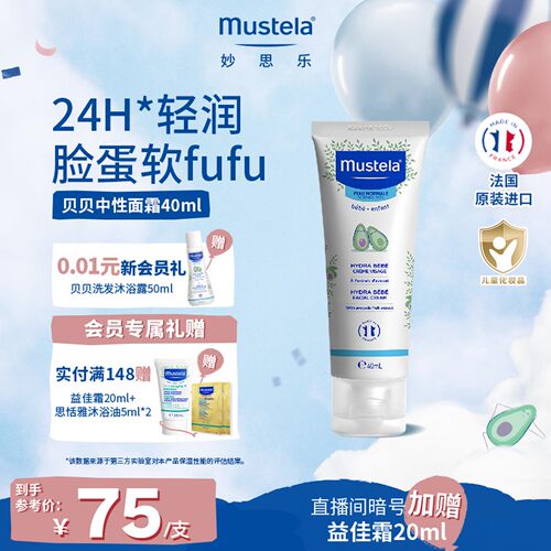 妙思乐保湿润肤面霜清爽易吸收