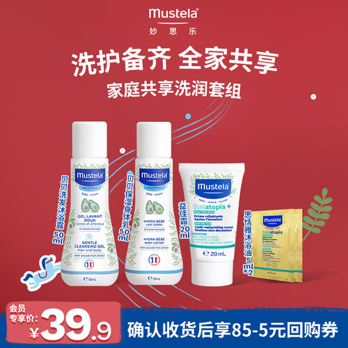 【u先】妙思乐全明星洗润套组 洗沐二合一+身体乳+益佳霜+沐浴油