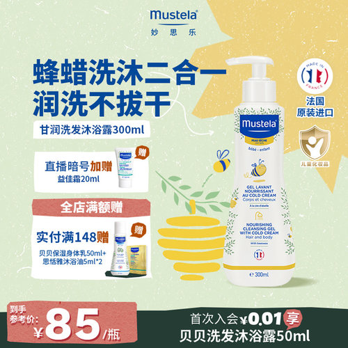 妙思乐滋润儿童沐浴露女童专研