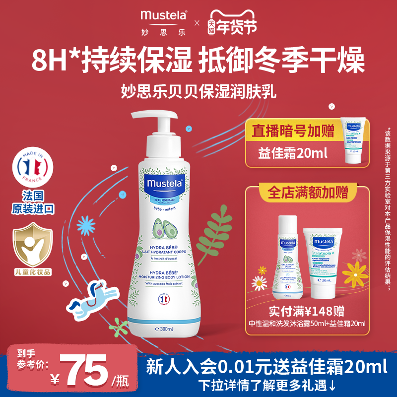 妙思乐贝贝婴幼儿乳润肤儿童身体乳宝宝新生专研秋冬滋润保湿防皴
