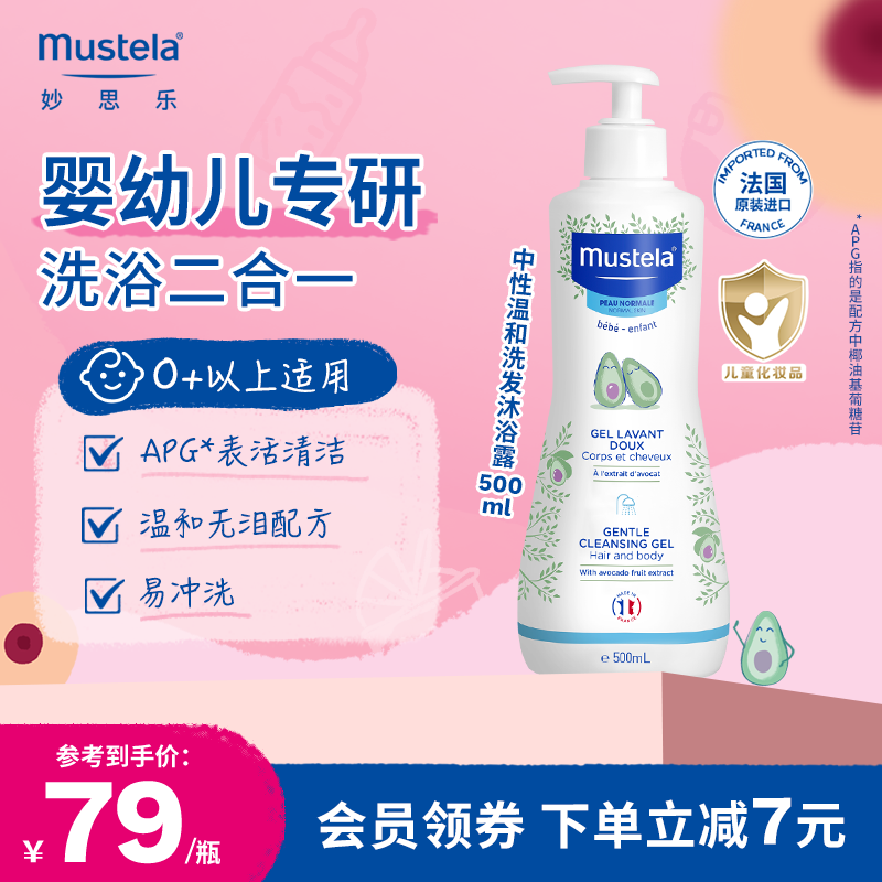 mustela妙思乐儿童中性温和洗发水沐浴露二合一婴儿新生宝宝正品