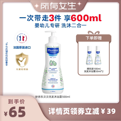 妙思乐婴幼儿贝贝洗发沐浴露