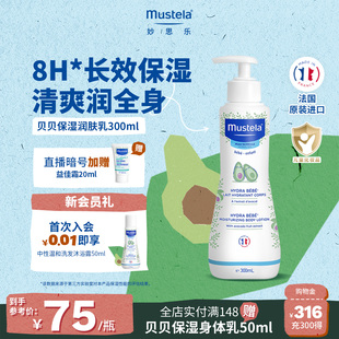 妙思乐贝贝婴幼儿润肤乳身体乳儿童宝宝新生春夏专用补水滋润正品