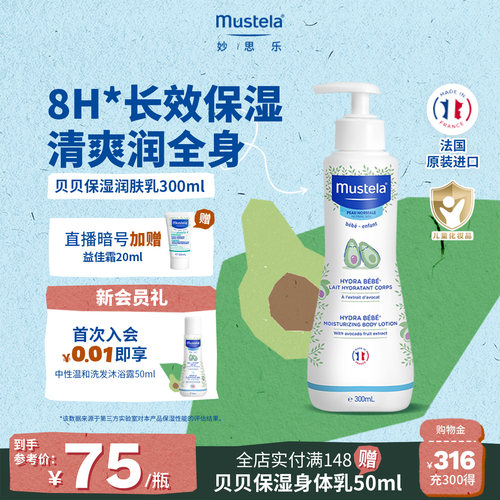 妙思乐宝宝润肤乳保湿300ml法国