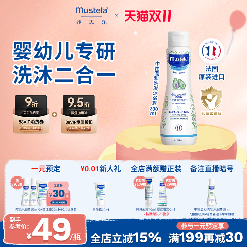 妙思乐温和洗发沐浴露