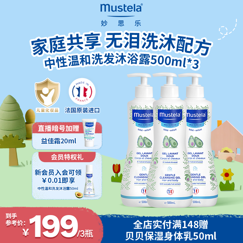 【店播专享】法国妙思乐温和洗发沐浴露二合一婴幼儿洗浴囤货装