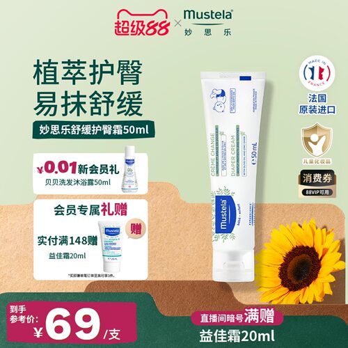 轻透久隔离屁屁不粘腻