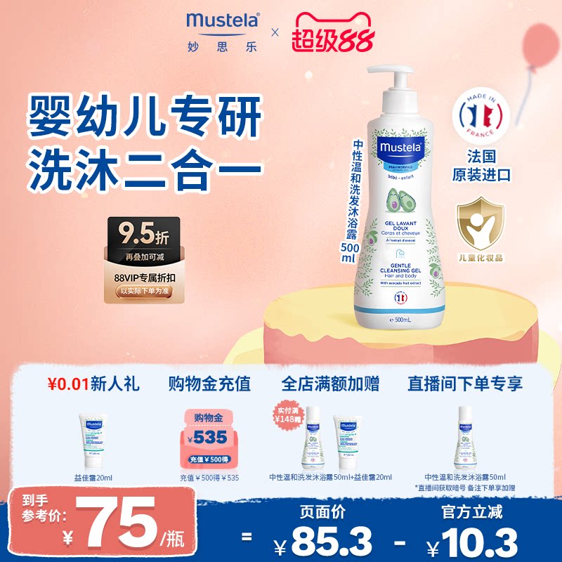 mustela��˼�ֶ�ͯ�����º�ϴ��ˮ��ԡ¶����һӤ������������Ʒ ����Я�͡�ϴ����ԡ¶200ml