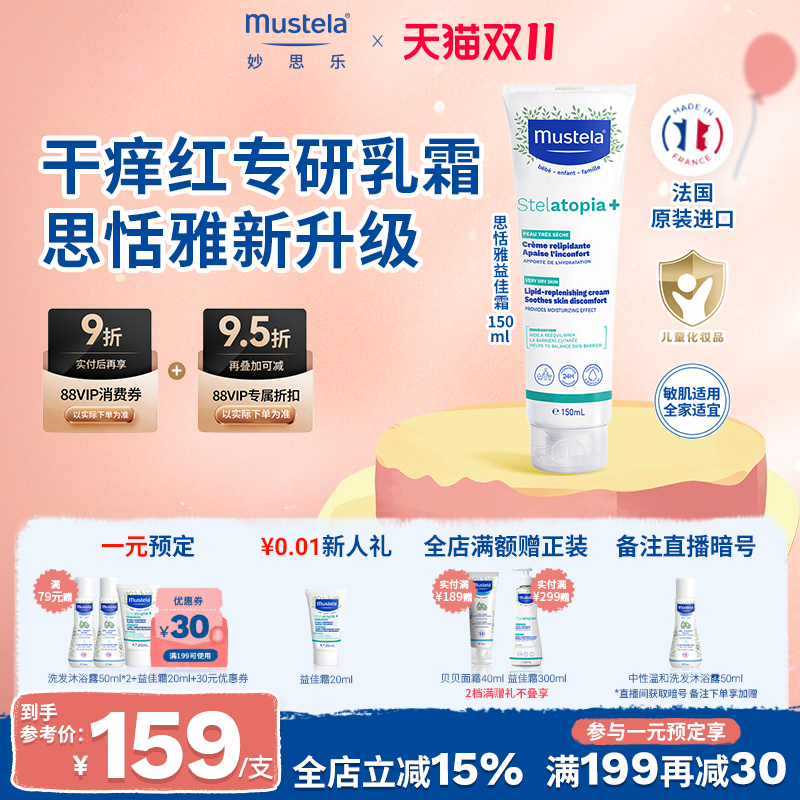 妙思乐思恬雅益佳霜婴幼儿童舒缓润肤霜保湿身体乳敏肌可用不油腻