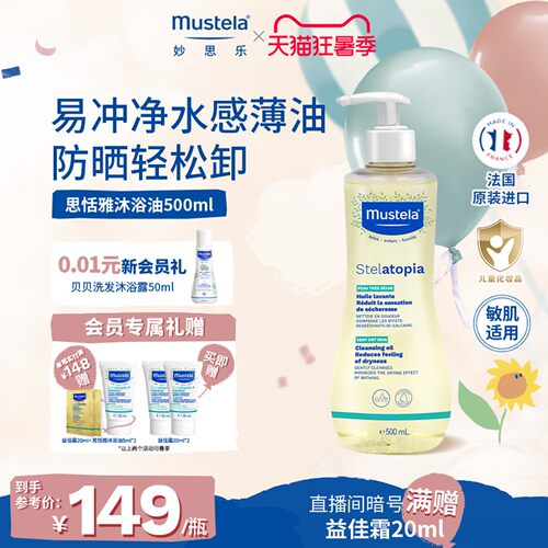 妙思乐沐浴油舒缓干痒红卸防晒