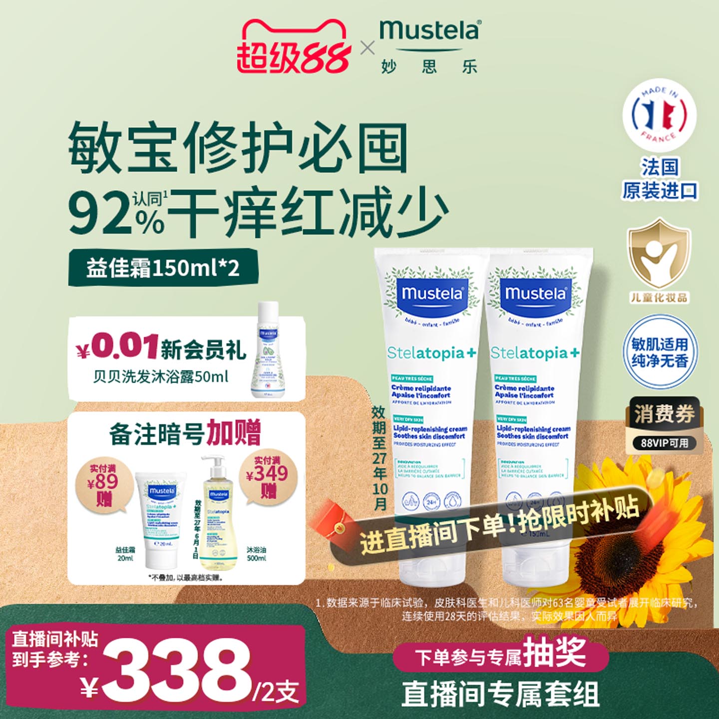 益佳霜儿童面霜舒缓干痒红图片