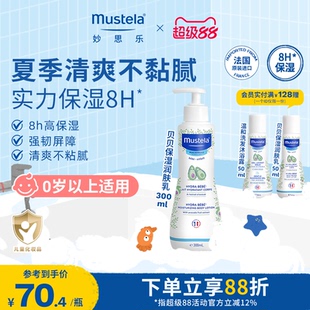 法國mustela妙思樂貝貝潤膚乳嬰兒身體乳寶寶兒童嬰幼兒正品