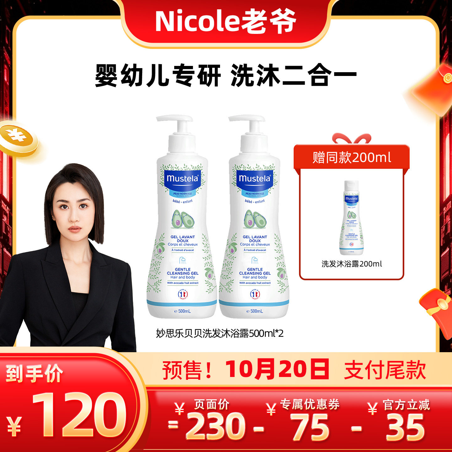【Nicole老爷】妙思乐贝贝洗发水沐浴露二合一500ml*2新生儿童