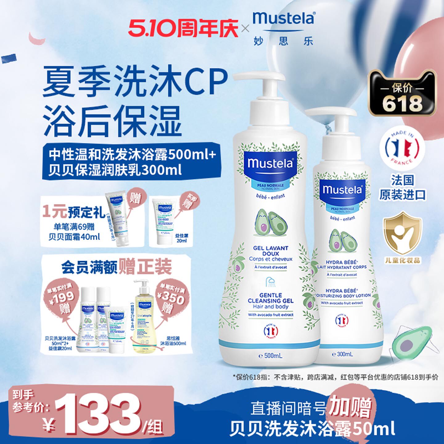 妙思乐新生婴儿洗护套装洗发水沐浴露二合一儿童换季润肤乳抚触油