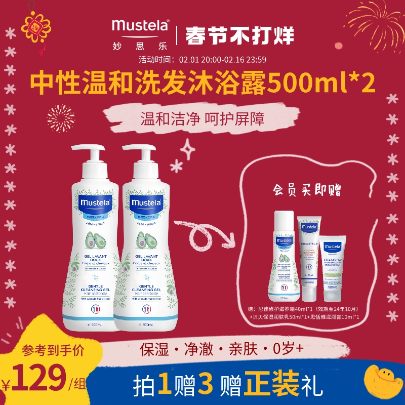 mustela妙思乐儿童洗发水沐浴露二合一500ml*2婴幼儿宝宝专用洗护