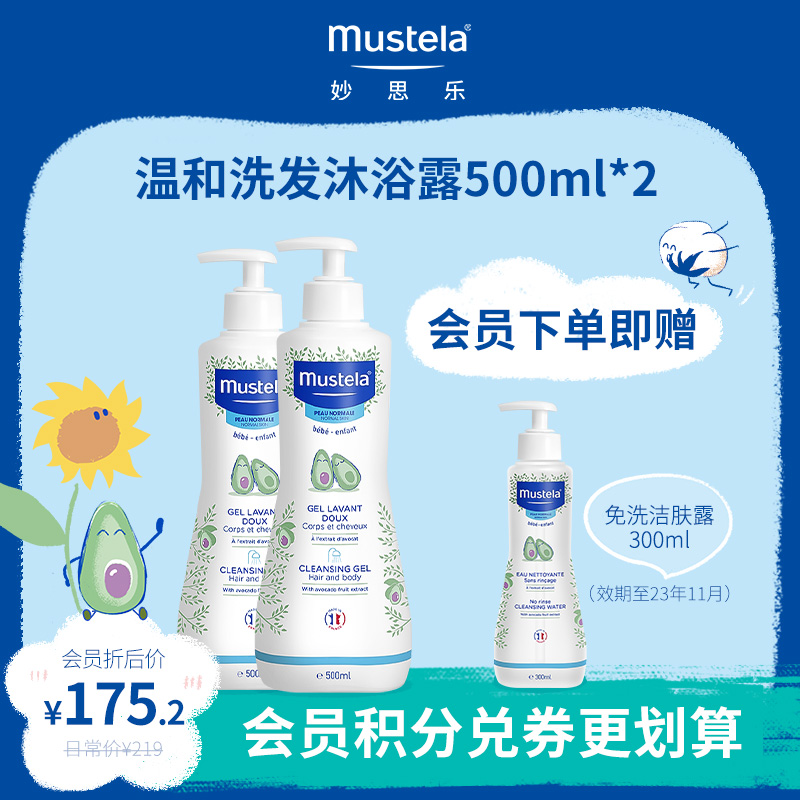 mustela妙思樂二合一溫和洗發沐浴露500ml*2_妙思樂旗艦店_嬰童用品