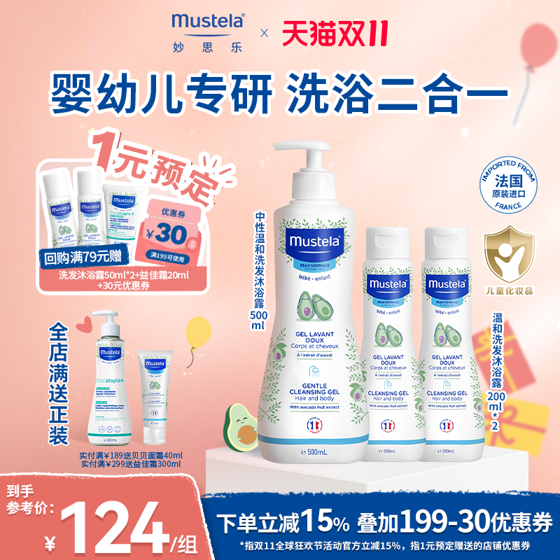 法国mustela妙思乐洗发沐浴露二合一洗发水沐浴露婴儿宝宝优惠装