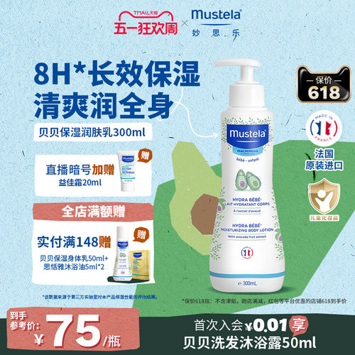 妙思乐宝宝润肤乳保湿300ml法国