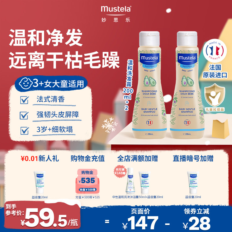 法国mustela妙思乐温和洗发露中大童儿童婴儿洗发水无硅油两支装