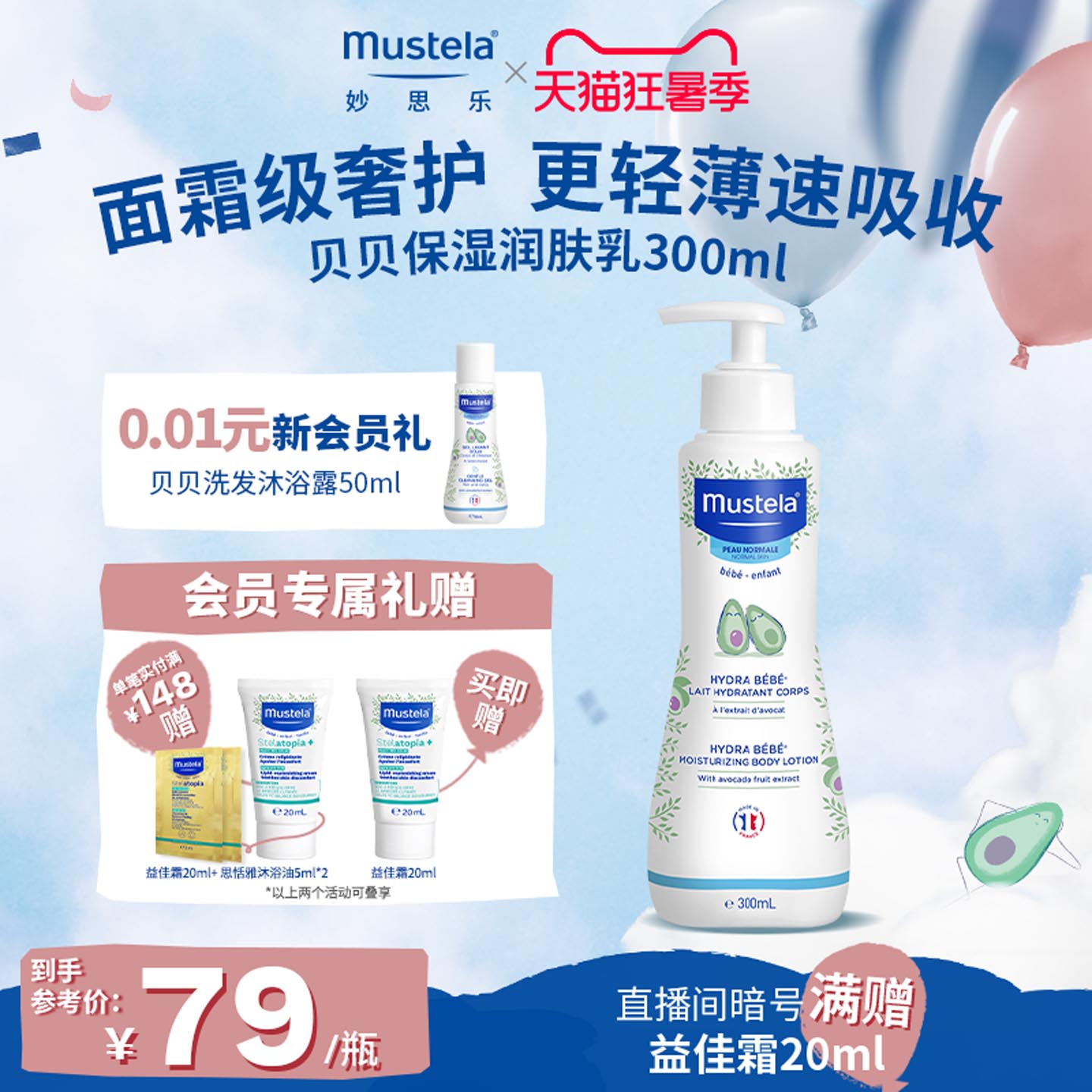 妙思乐贝贝婴儿幼儿润肤身体乳儿童宝宝新生夏季专用清爽滋润正品