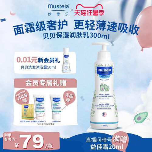 妙思乐宝宝润肤乳保湿轻薄不粘腻