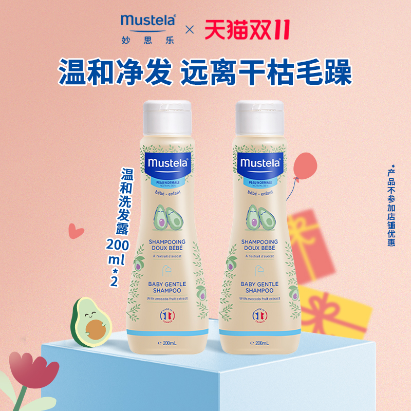 妙思乐法国新生儿洗发露200ml*2